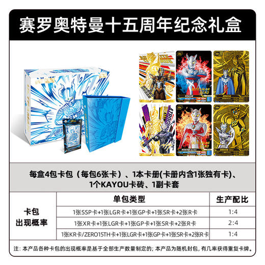 卡游  赛罗奥特曼十五周年纪念礼盒A-第1弹KAYCUTM-ZERO-001A 商品图1