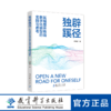 独辟蹊径：区域整体教育数字化转型的实践与思考 商品缩略图0