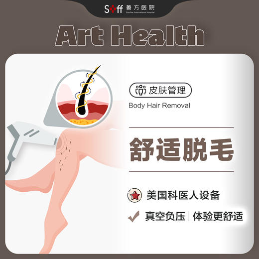 月光脱毛服务6次卡【采用美国科医人Lumenis设备】 商品图0