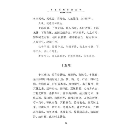 难经悬解 校注版 商品图1