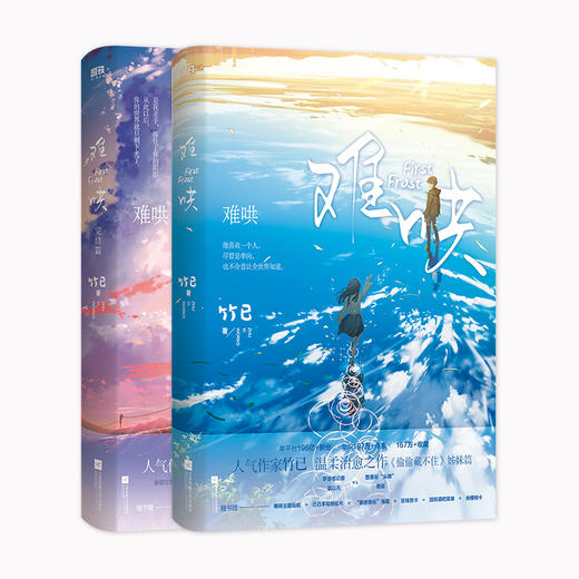 【磨铁】（新版全2册）难哄+完结篇 竹已著 商品图7