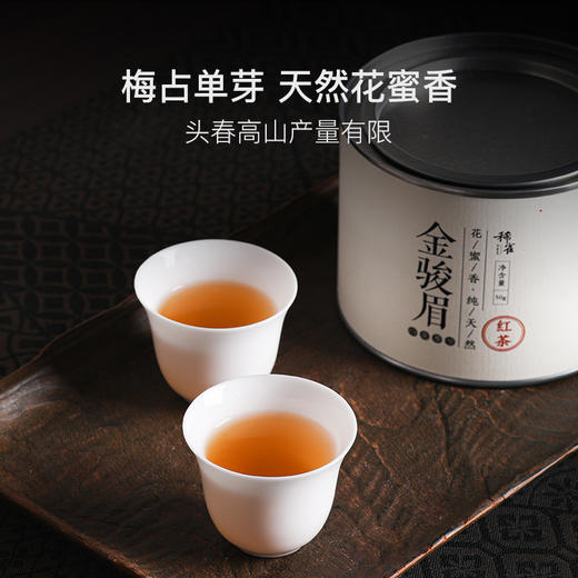 武夷山桐木关特级金骏眉红茶50g 商品图4