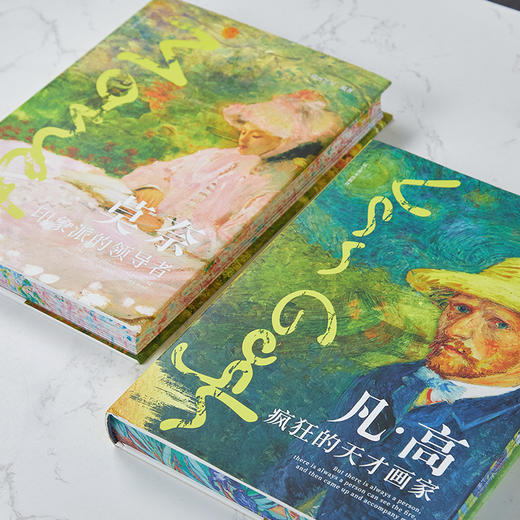 《梵高+莫奈人生艺术画集》刷边版共2册丨读懂梵高、莫奈的艺术世界，此套足矣！一次性把两座美术馆搬回家【G】 商品图3
