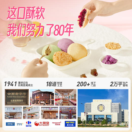 潘祥记官方旗舰店200g玫瑰饼鲜花饼 商品图4