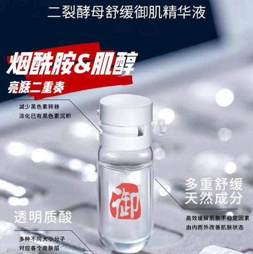 次抛30支*1.5ml 80%二裂酵母发酵滤液添加的安瓶 （二裂酵母学名双歧杆菌）舒缓功效检测 晚香玉清幽香氛 1%烟酰胺2%肌醇 肌肽寡肽玻色因玻尿酸神经酰胺…维稳通透肌肤对抗光老化 商品图2