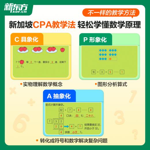 【新东方】不一样的练习 乘法+除法 商品图3