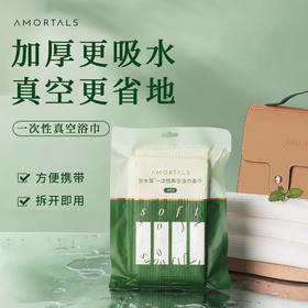 【5包装】尔木萄 出差旅行独立包装一次性真空压缩浴巾加大加厚 1片/包