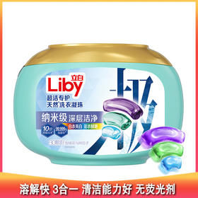 7款洗衣凝珠对比测评，测评优品-立白极地洗衣凝珠 浓缩速溶 花香持久 3合一 清洁能力好 无荧光剂