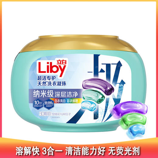 7款洗衣凝珠对比测评，测评优品-立白极地洗衣凝珠 浓缩速溶 花香持久 3合一 清洁能力好 无荧光剂 商品图0