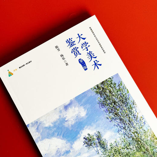 大学美术鉴赏 第二版 普通高等学校公共艺术课程系列教材 教育融合创新一体化教材 陈芳 杨乐 商品图4