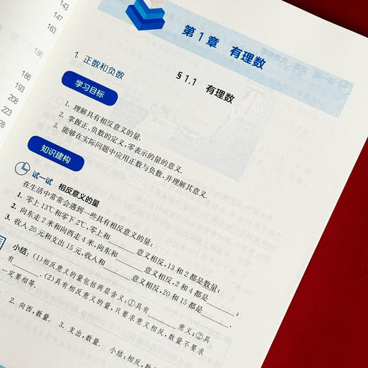 义务教育教科书 初中数学高xiao学习版 七年级上册 初中数学教参 谢明初主编 商品图6