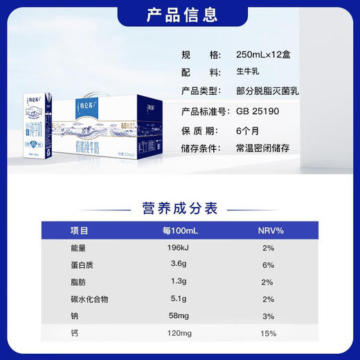 特仑苏低脂纯牛奶部分脱脂灭菌乳利乐苗条装250ml*12包 商品图2