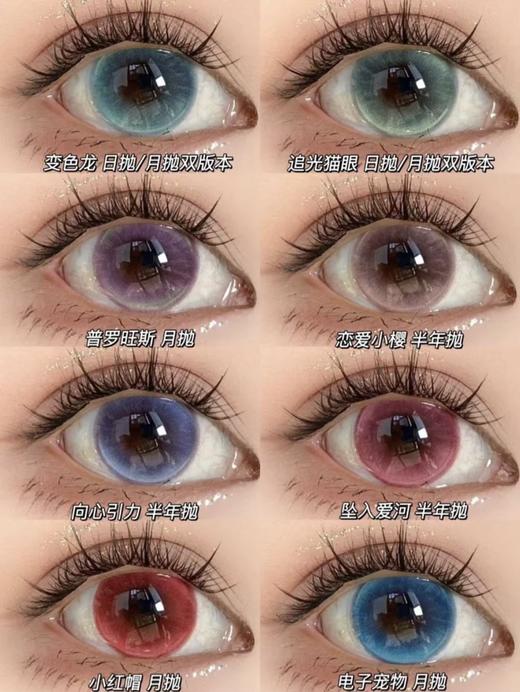 Focusmoon 月抛&半年抛 玻璃珠系列 坠入爱河/恋爱小樱/向心引力/追光猫眼/变色龙/小红帽/电子宠物/普罗旺斯 14.5mm 一副两片 绝美清透宝石美瞳 商品图0