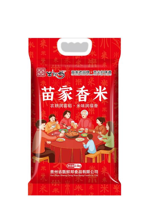 D苗阿妈苗家香米2.5kg 商品图2
