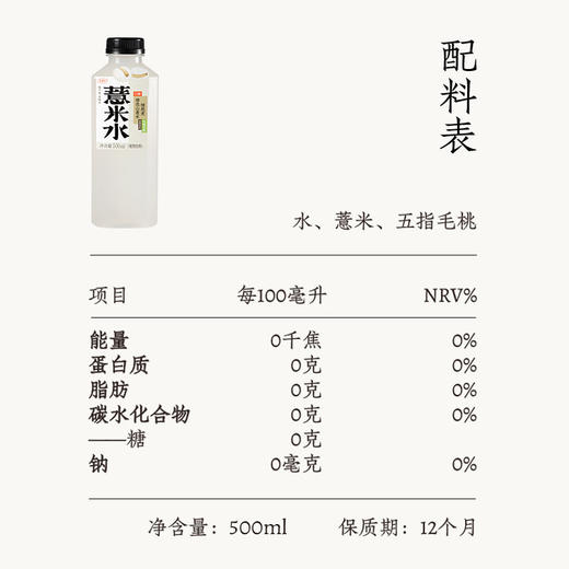 好望水薏米水桂圆水 500ml/瓶 商品图9