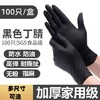 黑丁腈一次性手套 约100只 S/M/L/XL码 家用厨房烘焙一次性手套 商品缩略图0