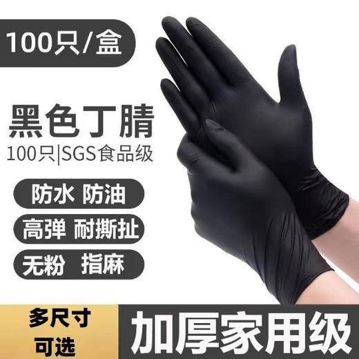 黑丁腈一次性手套 约100只 S/M/L/XL码 家用厨房烘焙一次性手套 商品图0