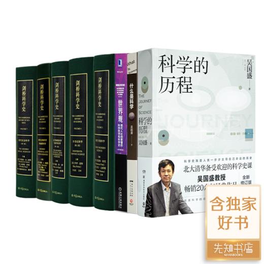 读懂科学史四书（8册） 商品图0