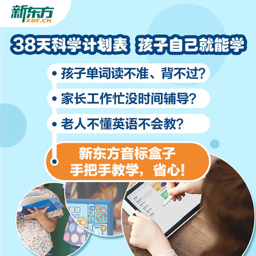 【新东方】国际音标盒子6-12岁适用 商品图3