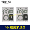 【货号00205】通用型40-5割草机纸垫打草机全套纸垫割草机气缸垫打草机配件 商品缩略图5