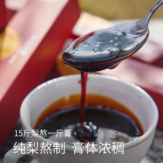 【远方检测-SGS-298项农残0检出 有机原料 元贞梨膏】原料采用有机元贞梨熬制 无添加 便携装118g*4支 商品图2