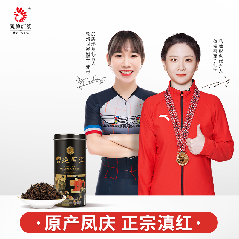 凤牌茶叶 普洱熟茶 云南临沧宫廷普洱熟茶罐装100g 普洱茶夜宴图