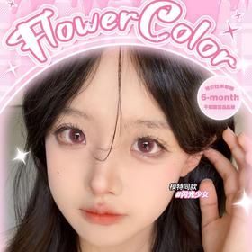 【FlowerColor焦糖奶栗】温柔焦糖栗子色