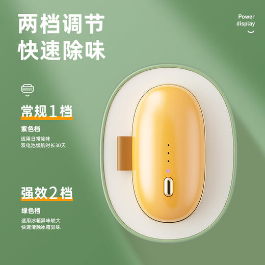卡蛙 牛油果冰箱除味器KW-JH04  冰箱除味器 商品图4