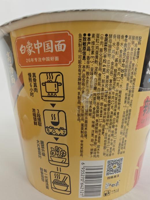 白象汤好喝辣牛肉汤面117g 商品图2