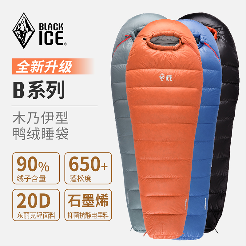 【特价】黑冰（BLACKICE） 【B系列鸭绒木乃伊式羽绒睡袋】户外露营单人防寒保暖羽绒睡袋GM（新标准）