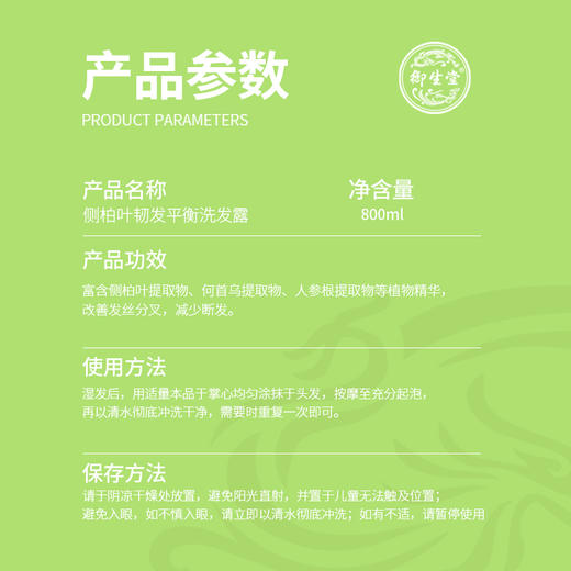 【416年传承！百年品牌】北京御生堂侧柏叶韧发平衡洗发水洗发露 水润秀发韧发盈润提取植物精华 侧柏叶 姜根何首 乌人参 五倍子800g/瓶 商品图4