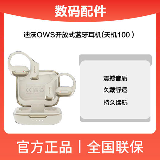 迪沃星速系列TWS-M5夹耳式蓝牙耳机 商品图0