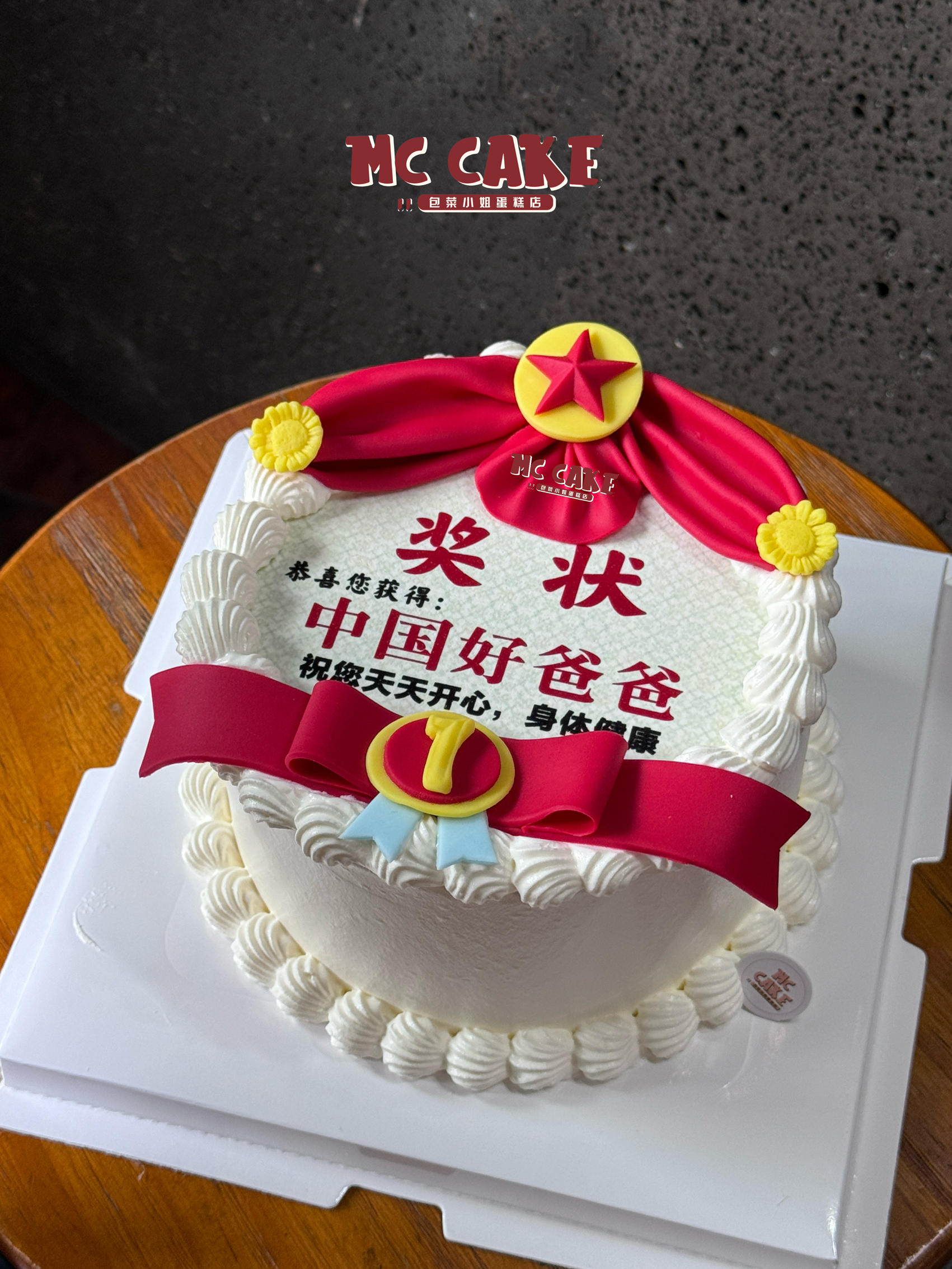“中国好爸爸”奖状蛋糕