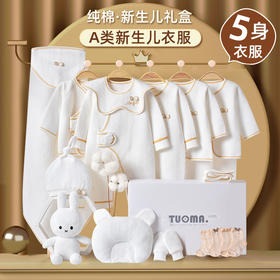 【贵族宠儿“天使”新生儿礼盒】婴儿衣服春秋新生儿礼盒初生套装刚出生宝宝满月见面礼物用品