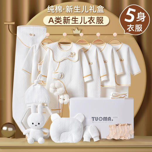 【贵族宠儿“天使”新生儿礼盒】婴儿衣服春秋新生儿礼盒初生套装刚出生宝宝满月见面礼物用品 商品图0