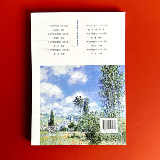 大学美术鉴赏 第二版 普通高等学校公共艺术课程系列教材 教育融合创新一体化教材 陈芳 杨乐 商品图2
