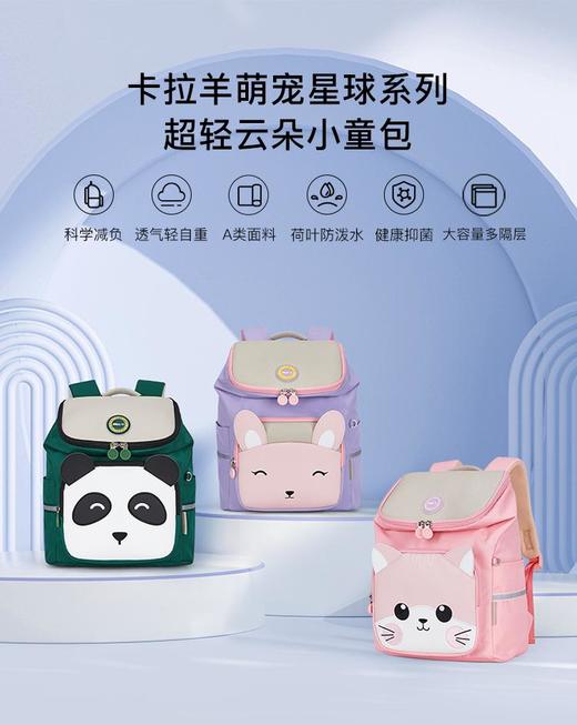 【幼儿园】卡拉羊超轻云朵小童包萌宠星球S6343/L 商品图5