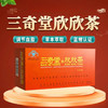 【自营】三奇堂 欣欣茶 2.2g*108袋 1盒 KJF034004N 商品缩略图0
