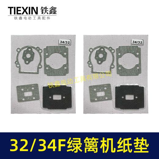 【货号03039】二冲程茶叶剪纸垫32/34F绿篱机修枝剪气缸垫进气垫 商品图5