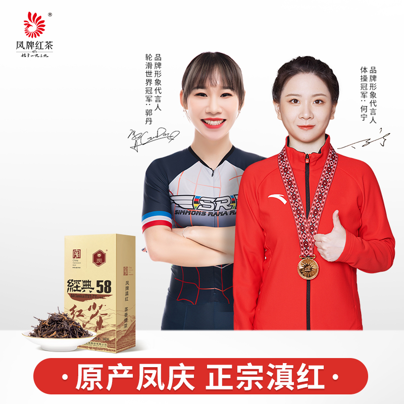 凤牌红茶 爆款 云南滇红茶特级茶经典58工夫红茶380g