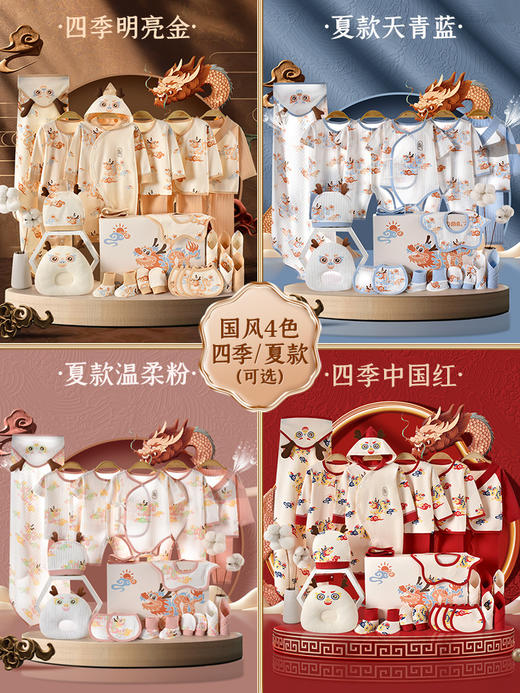 【吉祥瑞龙 初生好礼】婴儿衣服礼盒新生儿纯棉套盒套装夏刚出生龙宝宝满月见面礼物用品 商品图4
