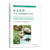 重点管理外来入侵物种防控手册【中国农业出版社 官方正版】 商品缩略图0