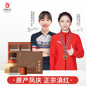 【新品上市】凤牌滇红锦绣古茶礼盒200g独立袋装40包