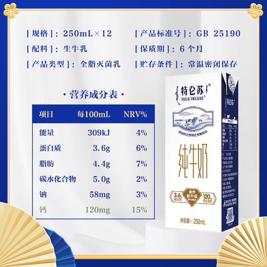 特仑苏纯牛奶苗条装250ml*12盒 商品图2