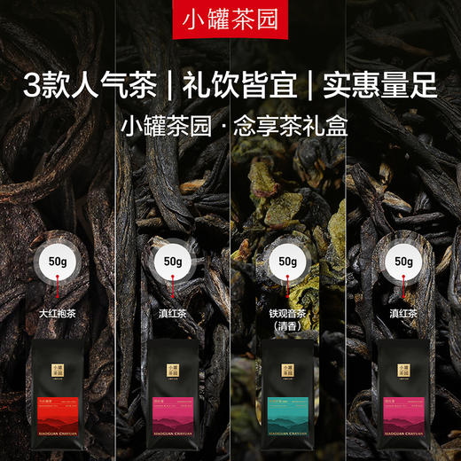 【4款任选 直降50】小罐茶园念享系列茶礼盒50g*4  【现货】 商品图8