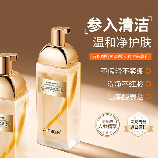 【买一送一】万格琳娜氨基酸人参洁面慕斯 人参根萃取精华 水润保湿  润护洁净 150ml 商品图1