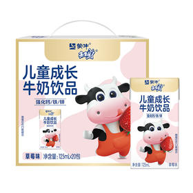未来星儿童营养乳酸饮品草莓苗条装125ml*20盒