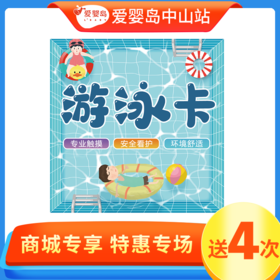 618专享-20次游泳卡