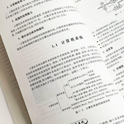 计算机基础教程 第二版 网络教育 远程教育 计算机公共课教材 商品图7