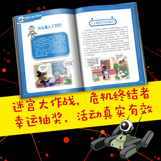 植物大战僵尸2机器人漫画·机械复仇者   适读年龄6—15岁  笑江南 编绘 商品图5